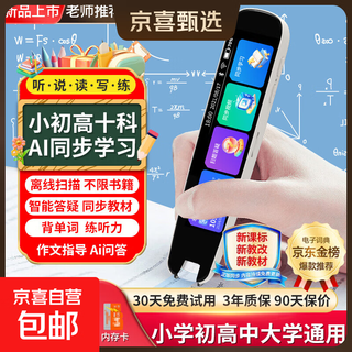 学长笔记离线英语扫描笔万能点读笔小学初中高中生课本同步儿童绘本阅读教材翻译词典笔扫读笔学习机 升级版黑(离线+全科教材+扫题+作文+ 128GB