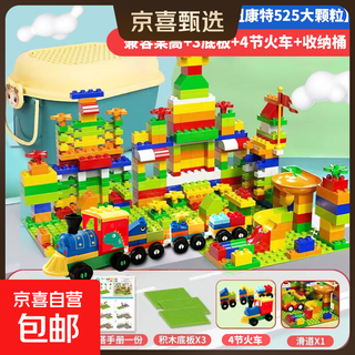Children's building blocks assembled with large particles for 3 to 6 years old, three-dimensional puzzles for girls and boys with 10 intellectual development and brain-moving educational toys, 526 particles, 3 boards, 4 sections, train slide + barrel