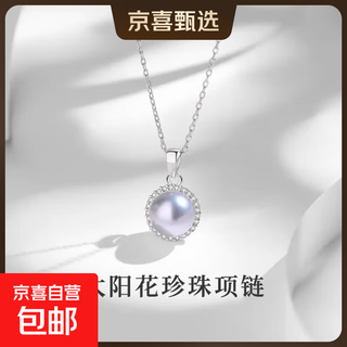 Seawater pearl zhen duoma s925 silver sunflower pendant, fashionable and elegant lady style high-end necklace 8-9mm zhen duoma s925 silver pendant (including chain)