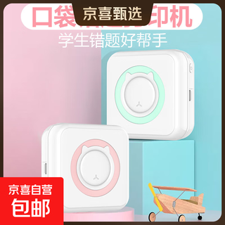 Home wrong question color printing learning machine student mini thermal photo small portable wrong question sorting artifact portable study pocket wrong question printer basic version blue (including a roll of printing paper)