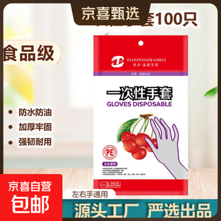 Thickened disposable gloves for home use transparent food-grade transparent pe plastic waterproof and oil-proof kitchen and catering special bag 100 pieces