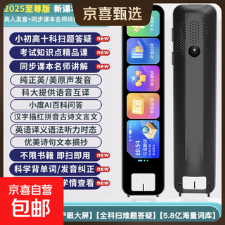 Senior notes 2025 general subject english scanning pen offline point reading pen english dictionary pen learning machine universal primary school junior high school high school student textbook synchronous translation pen early education machine xueba edition 64g offline + general subject video teaching composition + 5.0 screen offline general subject learning edition