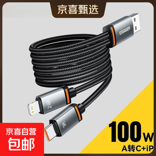 One-to-two 100w fast charging data cable, dual interface usb to type-c/apple l charging cable, suitable for apple vivo, huawei and oppo mobile phones, usb to apple+typec, black 1 pack