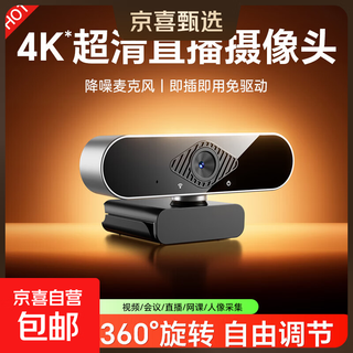 摄像头25新款高清电脑摄像头设备家用台式机上网课专用直播外置笔记本摄影头 4K