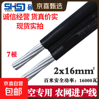 Outdoor overhead wire aluminum core wire household cable 2-core 6/10/16/25 square aluminum wire three-phase parallel wire shuojin cable anti-aging parallel aluminum wire 2x16 square wire with factory name and double meter mark on the wire body 100 meters