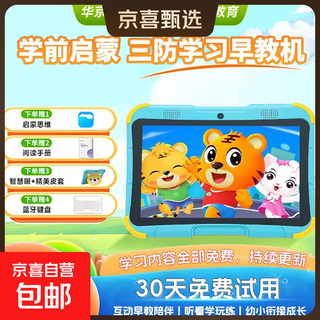 Huajingfang children's early education machine 3-6-12 years old, multifunctional anti-fall eye protection young learning machine story machine intelligent mathematics english enlightenment chinese literacy synchronized textbook reading machine blue