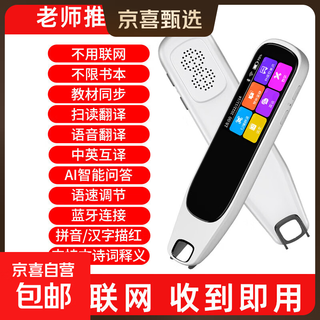 学生点读笔英语词典笔AI扫描笔小学生初中高中英语学习神器单词笔多功能翻译笔智能扫读笔万能通用 离线基础版-不限书籍-无需联网-白色 4GB