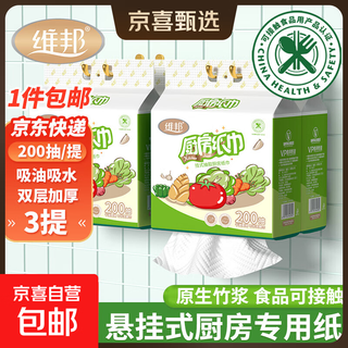 Food grade vpoon kitchen paper, thickened water- and oil-absorbent paper, kitchen paper, stocking pack, 2 layers, 400 sheets*3 packs, food-contact