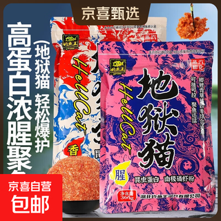 Fishing king hell cat fishing bait autumn and winter extra strong fishy smell winter wild fishing crucian carp and carp fishing special fishing bait hell cat fishy smell