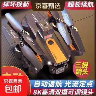 360°智能避障GPS光流定位折叠无人机高清航拍四轴飞行器遥控飞机无人机高清航拍遥控飞机儿童玩具 S8橙色-光流定位+360°避障+电调双镜头 畅玩三块原装电池