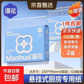 Food grade diffuse kitchen paper towel kitchen paper wall-mounted kitchen paper water-absorbent oil-absorbent paper kitchen paper 2 layers 120 pumps * 2 bags