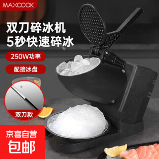 Fast shaved ice machine, electric ice crusher, commercial ice crusher, ice maker, ice cream machine, commercial stall ice breaker, ice crusher double blade model