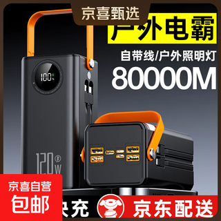 Ultra-large capacity outdoor mobile power supply 3c certified power bank fast charging comes with cable 80000 live broadcast camping 50000 stall power outage student dormitory obsidian black flagship model/imported speed-up battery 80000ma