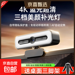 摄像头自带美颜补光灯带支架高清电脑摄像头带隐私盖家用台式机上网课专用直播外置笔记本监控 4K 带支架