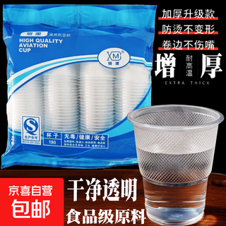 Disposable cup plastic water cup thickened household transparent aviation cup trial coffee cup milk tea cup beer cup 400 pieces large package 180 cups