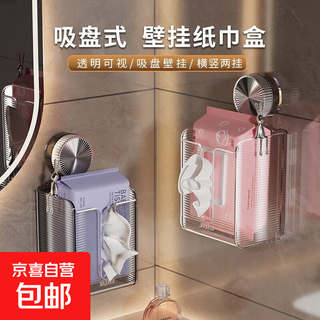 Suction cup tissue box, bathroom toilet paper box, light luxury and high-end living room tissue box, wall-mounted simple paper tissue box, wall-mounted tissue box, transparent color one