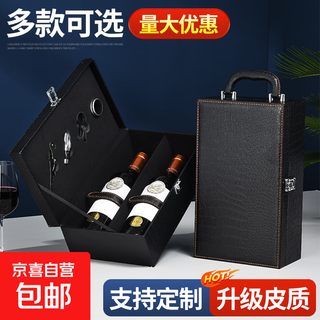 Red wine box wine box red wine leather box double red wine packaging box gift box universal wine box empty box black crocodile pattern double box with wine utensils