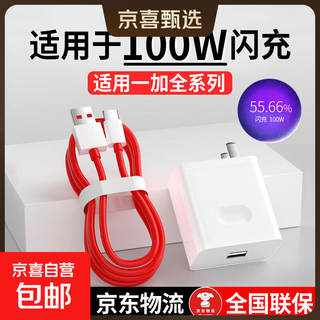 Suitable for oneplus charger flash charging oneplus ace2/ace3/3pro/3v model 100w mobile phone charging head oneplus 12/13/11 fast charging head plug set 1+ flash charging charger + 1.5m fast charging cable set