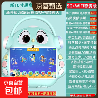 Xuewangzhuangyuanlang h9 new product children's early education machine tablet learning machine eye protection screen point reading machine learning machine resource machine tutoring machine walkman repeater machine story machine companion learning machine thinking machine new product children's early education learning machine preschool + free learning / no membership required 256g