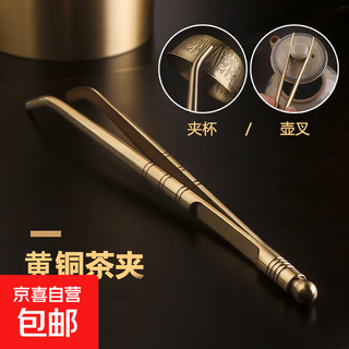 High-end brass tea clips, pure copper tea clips, non-slip tea clips, tea tweezers, household kung fu copper tea set accessories, thickened (thickened and thickened) brass solid tea clips, cup clips that do not slip/anti-slip design/not hot to hands