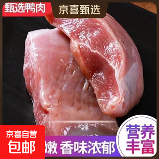 Skinless duck breast, duck large breast duck breast, frozen, oiled, pan-fried, fitness meal replacement, commercial wholesale, fast delivery, skinless duck breast 4jin jin equal to 0.5kg, single frozen