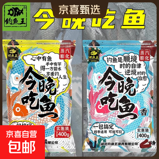 Eat fish bait tonight black pit wild fishing crucian carp and carp kill bait fishing food eat fish tonight 400g fishy smell 2 packs