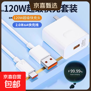 Suitable for huawei adapted 120w charging cable fast charging charger mate60pro/p40/30/50pro honor 11 data cable nova8 charging head original set package suitable for 120w fast charging head + 2.0m 6a fast charging cable
