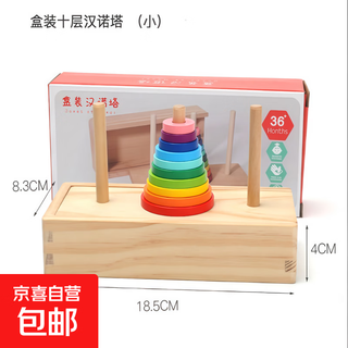 10-story tower of hanoi for primary school students luohan tower children's intellectual toys ten thinking competition special hanoi ruohan tower small 10-story tower of hanoi boxed