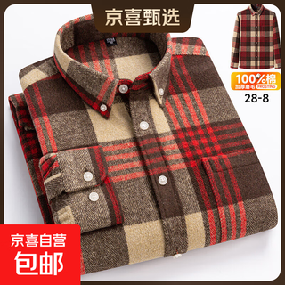100% pure cotton thickened brushed plaid men's long-sleeved shirt casual loose large size autumn and winter warm and anti-lint 28-8 41 recommended 125-140 jin jin equals 0.5 kg
