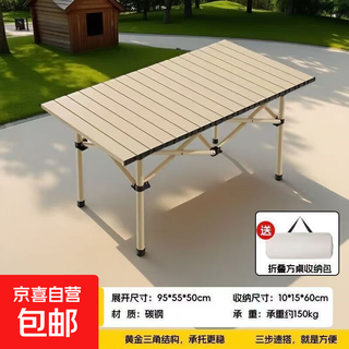 Vehicle-mounted outdoor folding table, camping table, egg roll table, picnic barbecue table, stall table, portable ultra-light camping supplies, 4-6 people, 95cm-beige-comes with storage bag