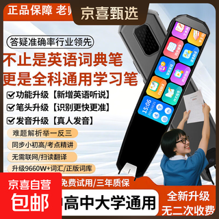 Aixuebang 2025 new reading pen offline unlimited book scanning pen primary school junior high school high school textbook synchronization dictionary pen chinese mathematics english general subject search question learning machine translation pen black 128g storage + general subject search question + offline scanning translation + famous teacher explanation