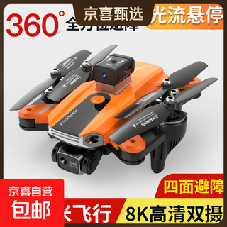 360°智能避障GPS光流定位折叠无人机高清航拍四轴飞行器遥控飞机无人机高清航拍遥控飞机儿童玩具 S8红色-光流定位+360°避障+电调双镜头 标准一块原装电池