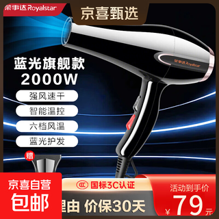 Royalstar national standard 3c authoritative certification hair dryer constant temperature blue light hair care large wind tube household high power quick drying light noise reduction overheating safety protection home appliances blue light hair care intelligent constant temperature 2000w