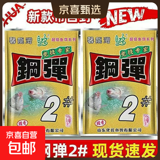 Hua's gundam no. 2 + non-air force fishing bait genuine formula gundam wild fishing thick fishy crucian carp and carp package bait gundam no. 2 2 packs 120g