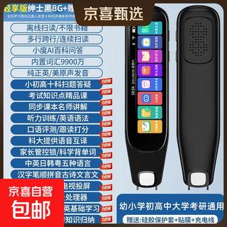 学王状元郎【热销爆款】2025新款大屏全科学习点读笔英语词典笔学习机翻译笔早教机点读机复读机家教机翻译机 学霸款/黑色256G+全科同步+扫题解析+视频讲解