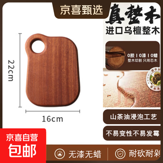 宝宝菜板乌檀木宿舍切菜板耐砍耐剁砧板切菜板厨房案板可挂起粘板 【整木菜板】22*16*2