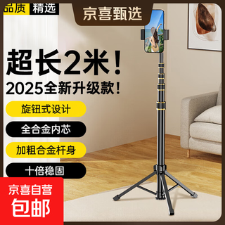 Floor-standing tripod, mobile phone stand, live broadcast fill light, internet celebrity short video, bluetooth remote control shooting, outdoor portable telescopic multi-functional support tripod, 1.8m* thickened alloy stand* + mobile phone clip + storage bag