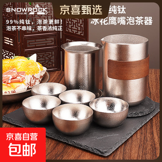 Snow rock titanium tea cup 99.99% antibacterial pure titanium tea set kung fu tea set healthy titanium tea cup portable travel tea set silver set 1 eagle beak cup + 1 tea strainer + 5 tea cups