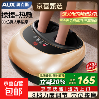 Aux foot massager, foot therapy, fully automatic hot compress and kneading, birthday gift, artifact for parents, parents, elders, home appliance massager, physical therapy, good quality, flagship gold, three-stage foot massage + hot compress + acupoint massage