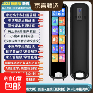 Senior notes 2025 new offline point reading pen general learning dictionary pen synchronized textbook translation pen universal learning machine primary school junior high school and high school textbook synchronization point reading machine gift standard black + xueersi question bank + textbook synchronization + photo 8gb textbook synchronization/photography and problem solving/synchronization video/composition guidance/offline translation