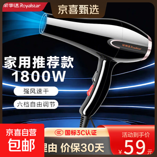Royalstar national standard 3c authoritative certification hair dryer constant temperature blue light hair care large wind tube home high power quick drying light noise reduction overheating safety protection home appliances overheating protection 1800w family model