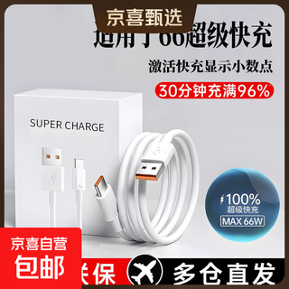 Suitable for huawei 66w charger type-c data cable suitable for huawei mate40pro/p30p40/nova7/8 honor 9x android hemu mobile phone flash charging set suitable for 66w charging head + 1.5m fast charging cable