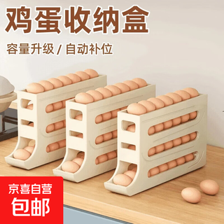 Rolling egg storage box kitchen multi-layer oblique automatic egg rolling device refrigerator side door egg tray special crisper box four layers four layers 1 pack can hold about 31 eggs