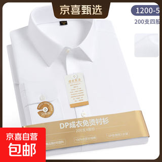 Dp ready-to-wear no-iron 200 count four-ply 4-level anti-wrinkle pure cotton shell button long-sleeved shirt men's business formal wear 1200-5 white dp no-iron shirt 42 recommended 150-165 jin jin equals 0.5 kg