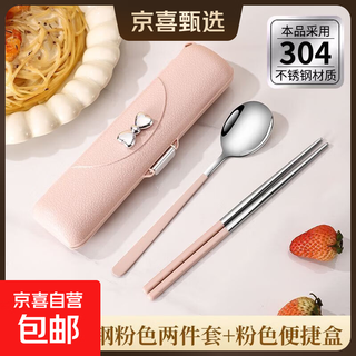 304 stainless steel portable tableware, good-looking chopsticks and spoon set for work, portable tableware set for students, coral pink/painted style-2 piece set/free storage box