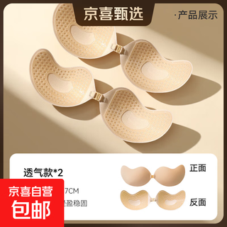 Invisible strapless bra for women's wedding dress, anti-sweat and anti-bulge, summer thin, large and small breast push-up bra stickers, b cup-skin color, two pairs