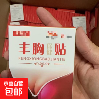 胸贴少女乳房扁平问题艾灸艾草贴女性平乳丰满贴胸部紧致丰韵坚挺 玫红色 丰胸保健贴10贴/盒 5盒