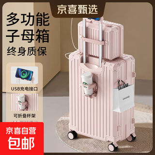 Multifunctional suitcase universal wheel trolley box men and women boarding password travel luggage jingdongxi self-operated pink mother-and-child box #xm style 26 inches