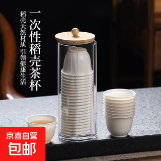 Heat-resistant disposable kung fu tea cup with storage cup holder rice husk tea cup entertainment tea cup high-end 60ml rice husk cup 100 + cup holder