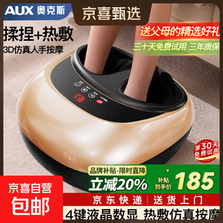 Aux foot massager, foot massage, fully automatic hot compress and kneading for soles, birthday gift, gift-giving artifact for parents, parents, elders, home appliance massager, physical therapy, good quality, luxury gold, 4-button lcd screen + 3 levels of intensity + 3 modes + hot compress